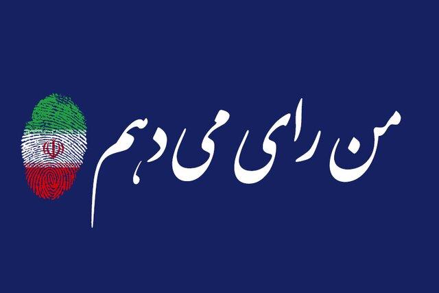 حسینی در همایش «من انتخاب می‌کنم»: رای اولی‌ها انتخابات را به جشن ساختن آینده بهتر تبدیل کنند
